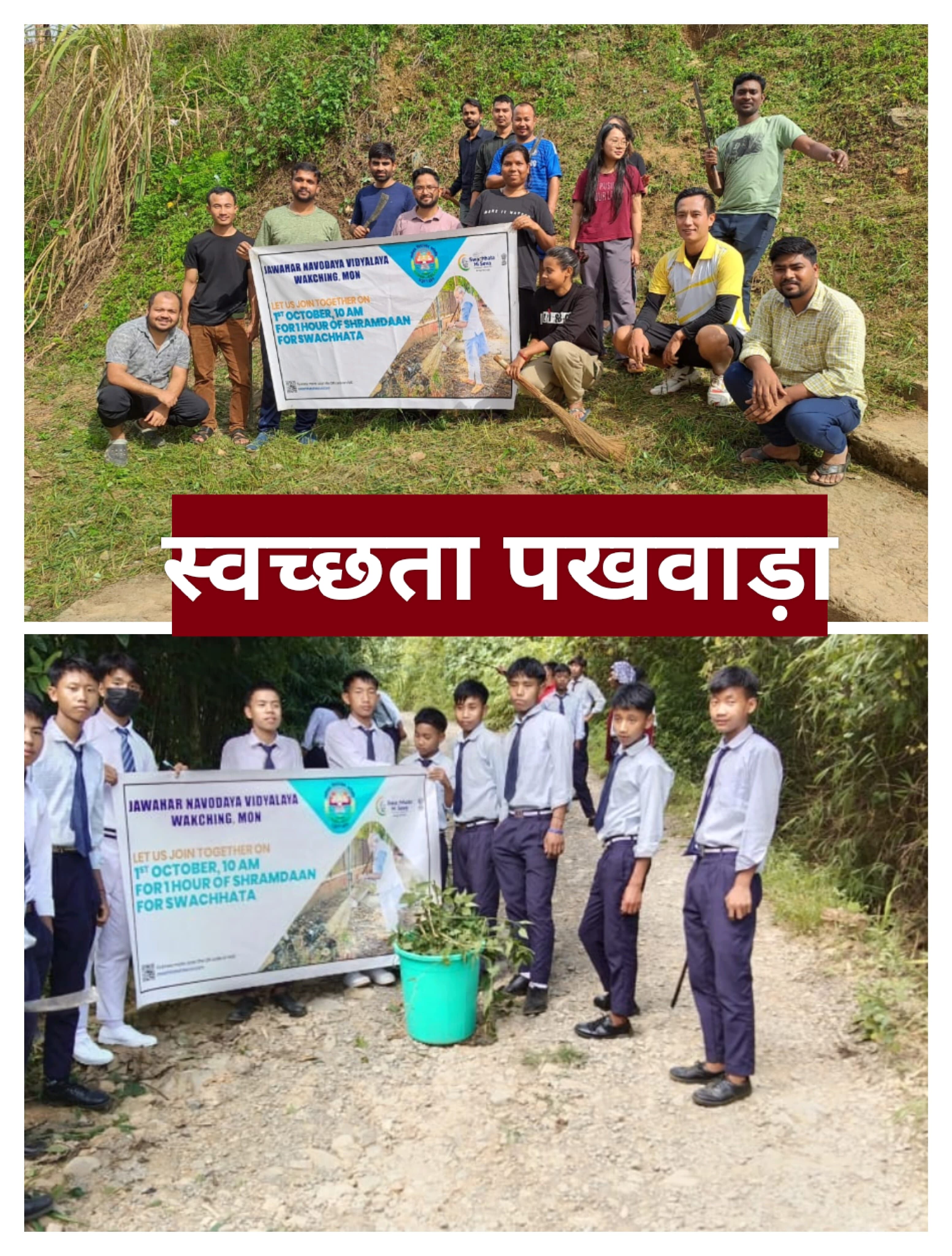 SWACHHTA PAKHWADA